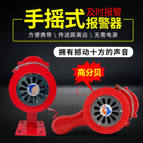 手摇报警器便携式防火学校宾馆