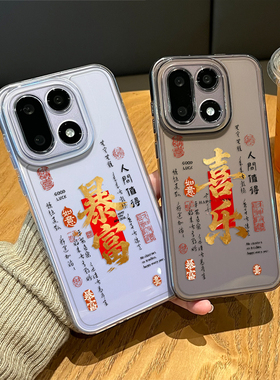 暴富喜乐手机壳适用一加15透明1+ace6新年13T本命年5pro发财12情侣3马年11新款2限定oppo外壳oneplus过年发财