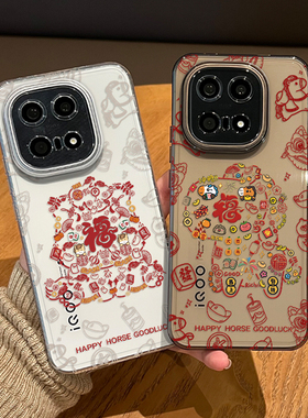 元宝福字小马手机壳适用iqoo15本命年iqooneo10新年13过年12pro红色11s新款z9turbo+情侣8马年7se女6/por外壳