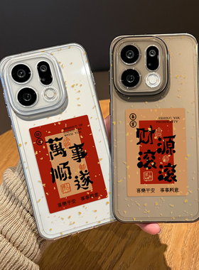 新年国风文字手机壳适用oppofindx9pro招财x8s+过年x7ultra新款x6马年por外壳十本命年红色限定小众高级感女