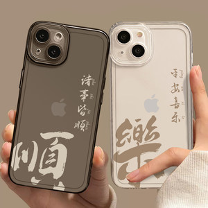 适用任意机型诸事皆顺手机壳