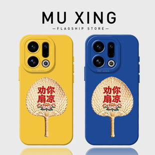 劝你扇凉手机壳适用oppofindx9ultra硅胶x8s+夏天古早风x7ultra新款x6情侣搞怪趣味spro外壳十清凉扇子抽象女