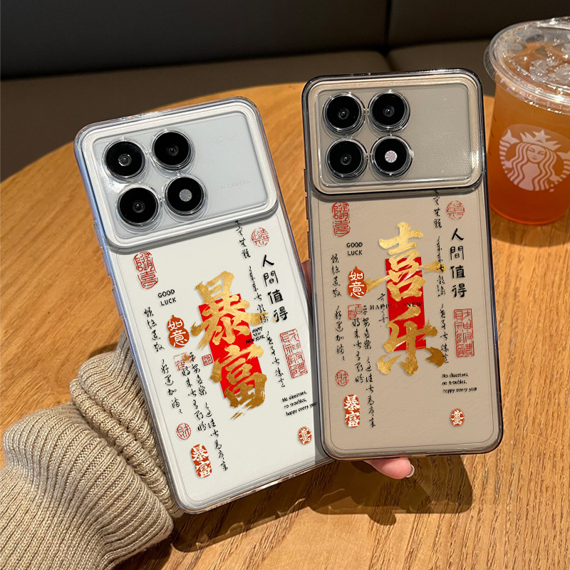 暴富喜乐手机壳适用红米k90promax透明80新年70至尊版60本命年50发财40s马年redmi新款por外壳过年情侣限定男