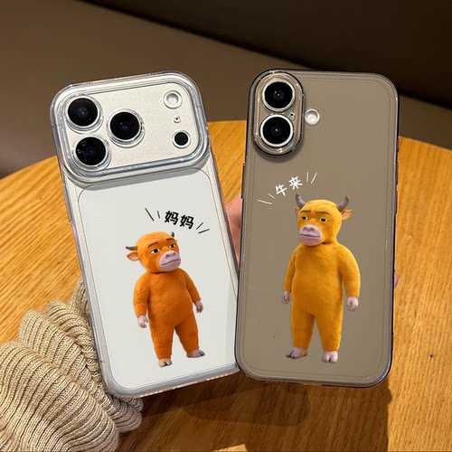 牛来手机壳适用任意机型