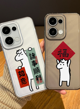 马年福字小马适用opporeno15pro手机壳14新年13新款12本命年11红色10情侣rone9por发财8过年7限定6男女5外壳
