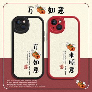 柿柿顺意手机壳适用于苹果14中国风iPhone13复古14Pro新年12Promax兔年11小羊皮xr xsmax保护套8puls可爱2023