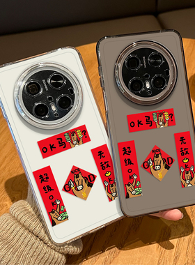 OK马年对联手机壳适用华为mate80promax新年mate70air本命年60pro红色招财50发财好运40e新款30十+por过年女