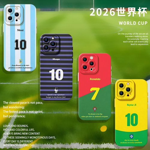 世界杯球衣手机壳适用任意机型