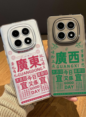 广东广西日历手机壳适用红米note15pro透明14情侣13马年turbo4趣味12新年11tpro新款3限定10创意9外壳redmi十