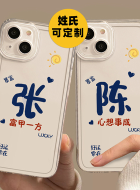 姓氏定制手机壳适用于苹果13情侣17pro透明16/15简约iphone14promax全包12镜头11男女plus新款x高级感xr防摔