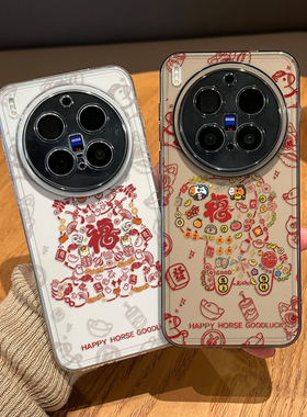 元宝福字小马手机壳适用vivox300pro本命年200promini新年100ultra过年90s红色80新款70情侣60马年por外壳套