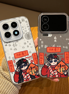 万事ok情侣手机壳适用小米17promax新年15pro过年4ultra马年13本命年12x红色xiaomi11新款10s限定por外壳福字
