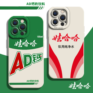 娃哈哈手机壳AD钙奶适用苹果15哇哈哈iphone14promax营养快线13春日12饮料11新款 x高级感xr全包防摔pro硅胶套