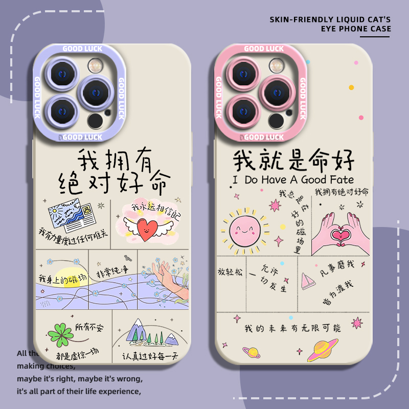 我有绝对好命手机壳适用苹果系列