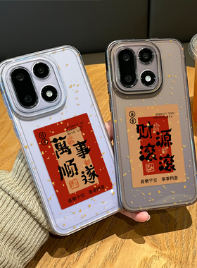 新年国风文字手机壳适用一加15招财1+ace6过年13T马年5pro本命年12红色3限定11新款2小众oppo高级感oneplus女
