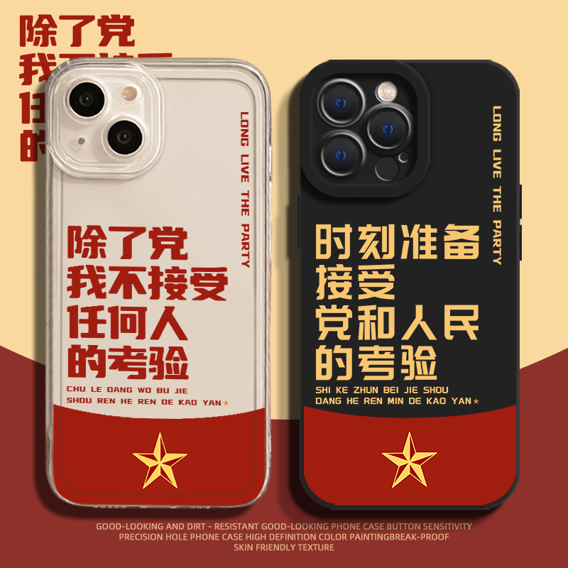 除了党爱国手机壳适用于小米红米