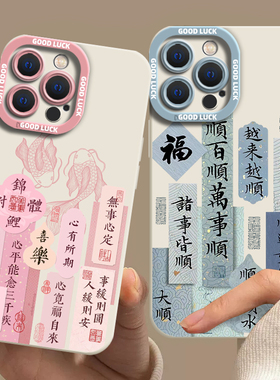 新中式手机壳适用iPhone15promax情侣16/13粉色14小米12华为mate60中国风pura70新款nova11荣耀OPPO一加ace3