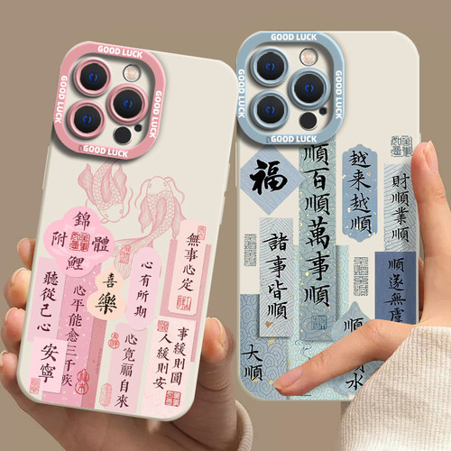 新中式情侣手机壳适用任意机型