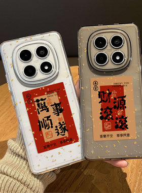 新年国风文字手机壳适用红米note15pro招财14过年13马年turbo4本命年12红色11tpro新款3限定10女9外壳redmi十