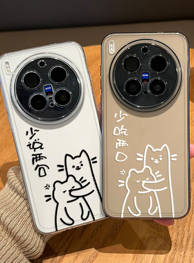 少吃两口猫咪手机壳适用vivox300pro情侣200promini小猫100ultra搞怪90s趣味80新款70小众60创意por外壳简约