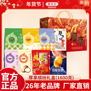 厚生记厚享零食坚果礼盒年货送礼腰果夏威夷果高档送礼过年礼盒