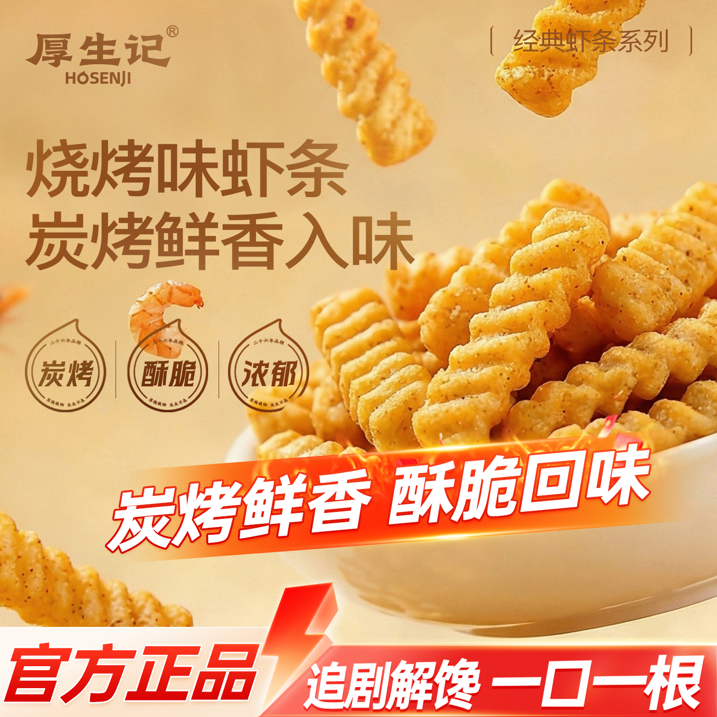 【厚生记虾条香蕉酥味块番茄土豆棒】零食礼包休闲零食办公室小吃