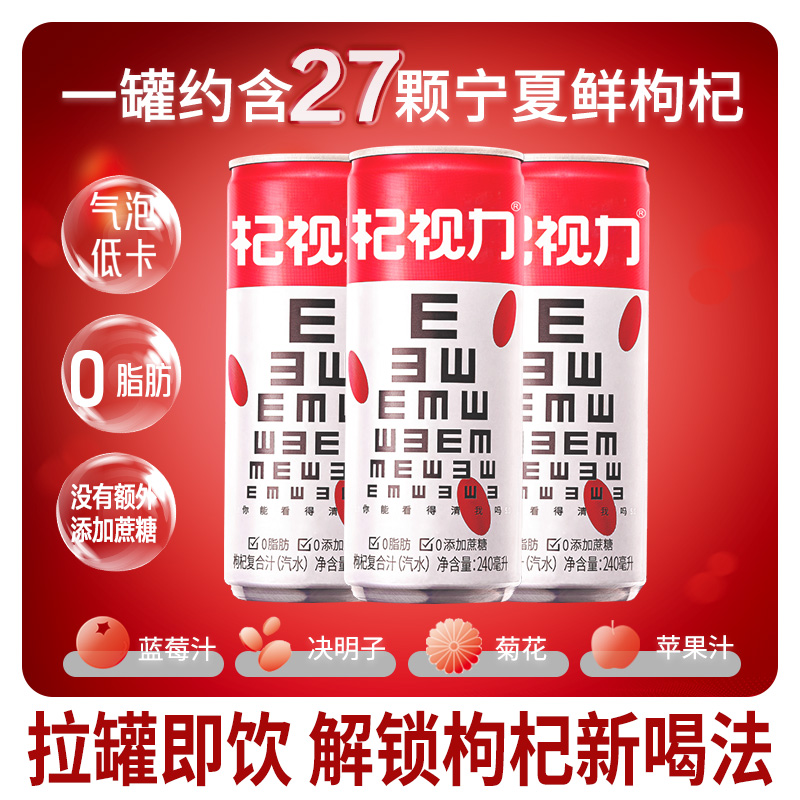 厚生记杞视力枸杞复合饮料250ml