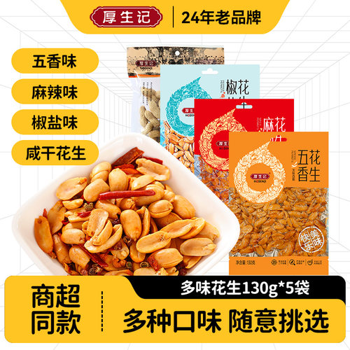 花生乡村豆零食休闲追剧外卖