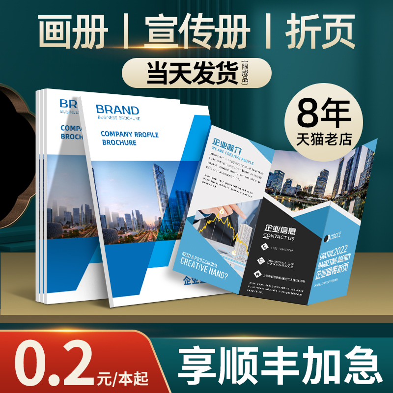 企业宣传册印刷折页定制公司