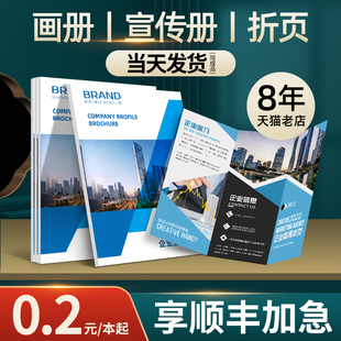 企業宣傳折頁印刷三折頁定制公司宣傳單訂制說明書單頁定做彩頁打印廣告折頁定做設計作品集制作快印可加急