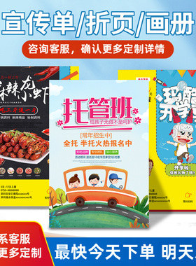 印刷宣传单印刷彩页彩色单页广告彩页产品介绍单招生单页房地产彩页数码打印快印加急最快2小时发货免费设计