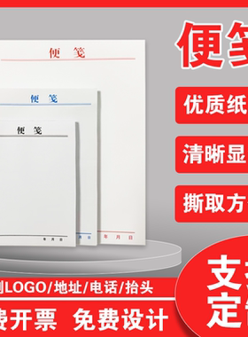 便签本便签纸加厚定制便签草稿纸便笺本印刷记事本空白手帐便笺本便笺迷你小本子笔记办公记事便利签小号便签