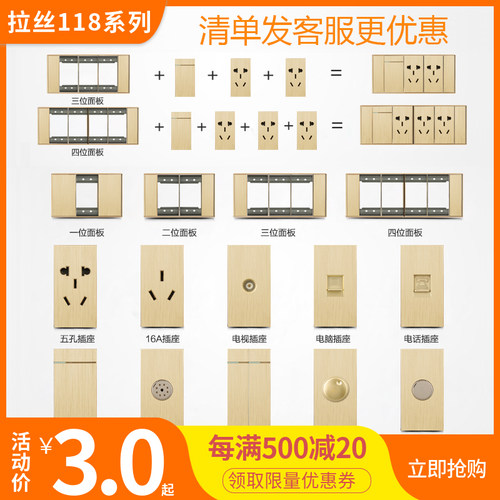 拉丝金118型墙壁电源长方形开关