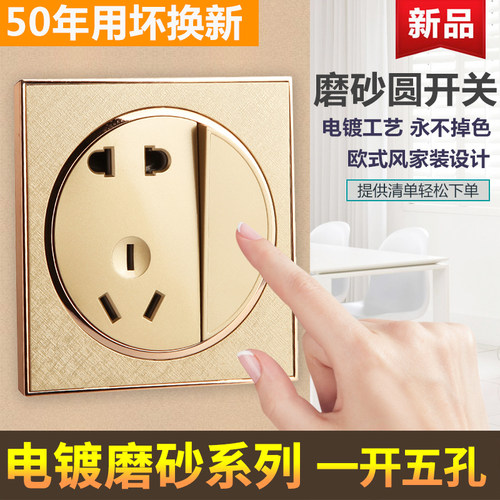 86型五孔墙壁开关插座