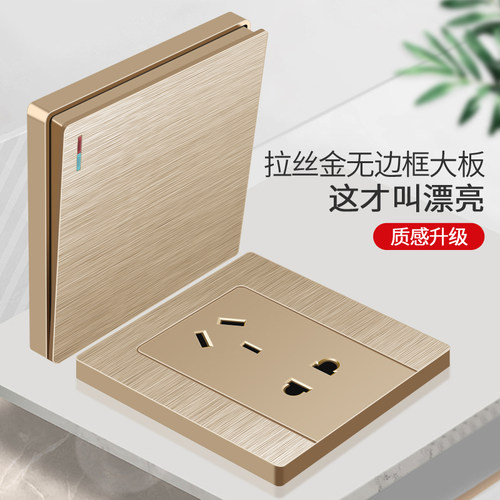 86型香槟金拉丝电源五孔开关插座