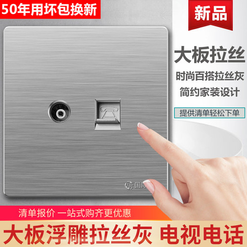 86型墙壁拉丝灰有线电视闭路TV插座带电话