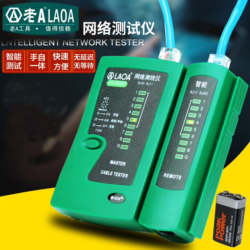 老A 电信自动两用多功能网络测试仪 RJ45RJ11电话线网线测线仪