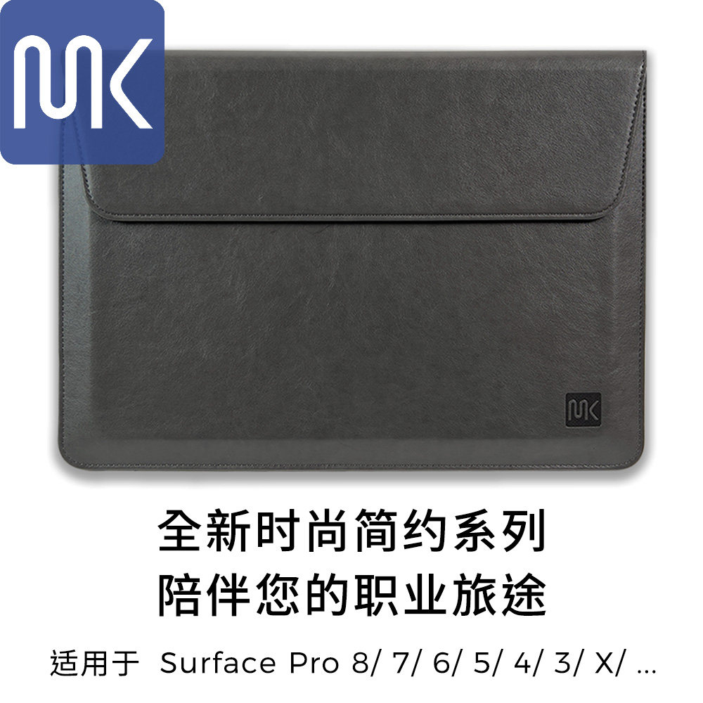 MK慢酷 微软Surface Pro, Pro3/4/5/6/7/8/9 超纤PU革内胆包可放