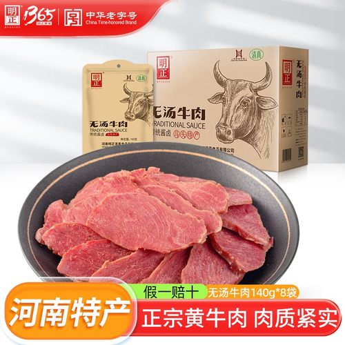 明正五香黄牛肉即食河南特产