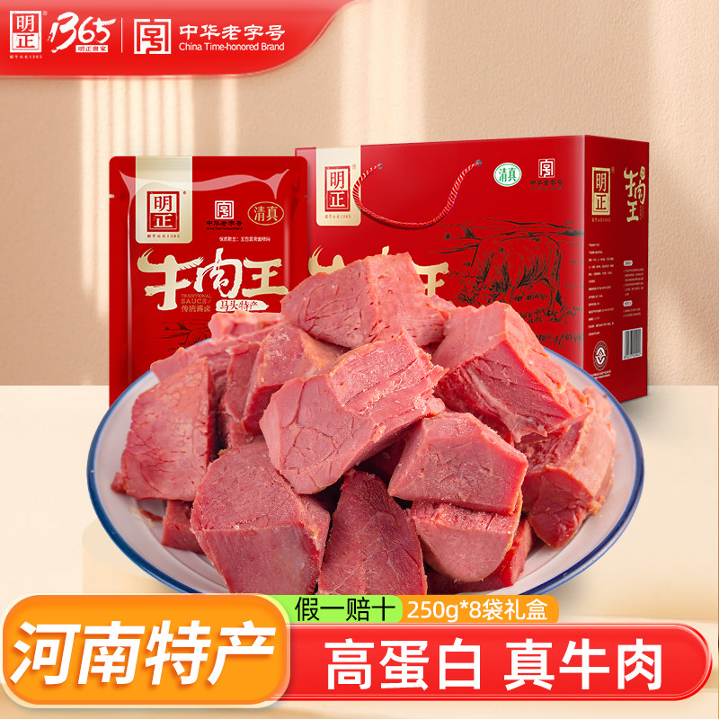 明正五香牛肉清真酱牛肉熟食真空河南特产健身卤味牛肉礼盒