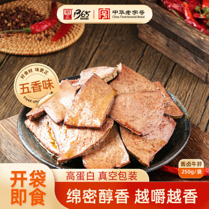 明正五香牛肝熟食美味下酒菜即食新鲜卤味香辣小吃零食