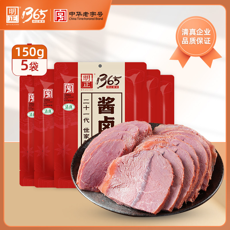 明正酱卤牛肉熟食即食真空包装河南特产饱腹牛肉5袋