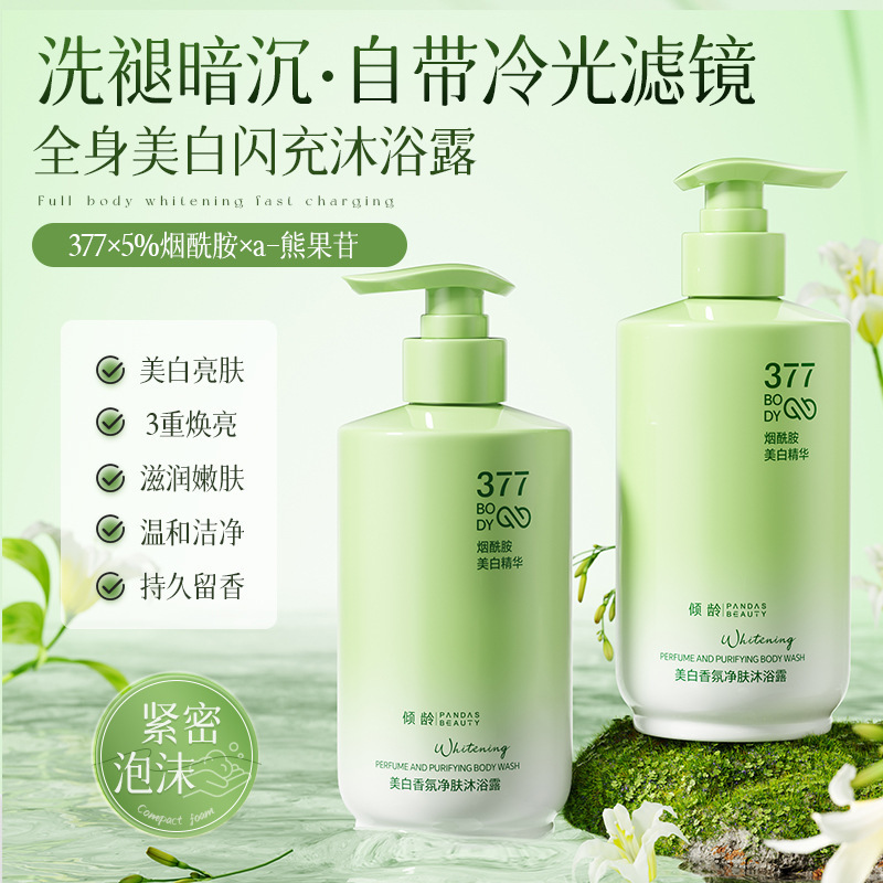 正品倾龄美白沐浴露烟酰胺维C精