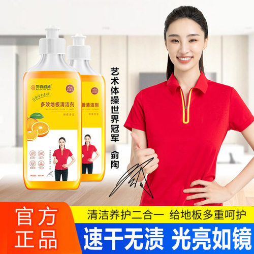 贝特威肯地板清洁剂多效强力去污洁净光亮养护二合一大理石可