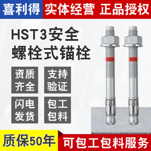 德国喜利得膨胀锚栓HST3 机械锚栓M12M20喜利得膨胀螺栓hilti