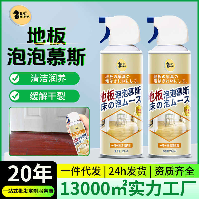 仕马地板泡泡清洁喷剂抗菌地板泡泡慕斯清洁剂瓷砖木地板清洗液