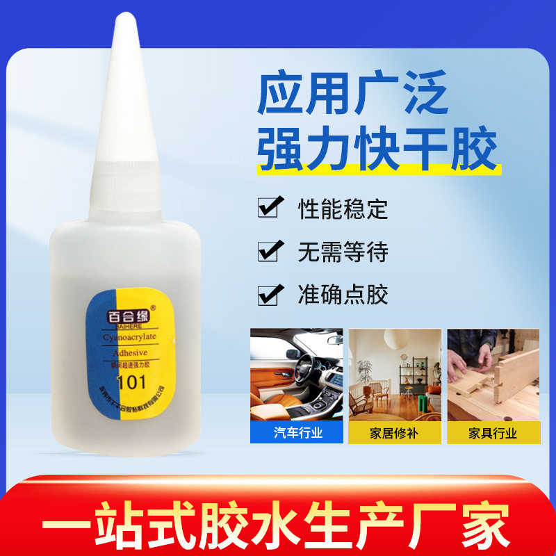 百合缘 101胶水快干胶粘木材塑料金属橡胶粘得牢瞬干502胶水,工业油品/胶粘/化学/实验室用品,胶粘剂/胶水,淘宝优惠券,粉丝福利购,淘宝优惠卷