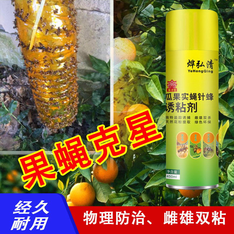 瓜果实蝇诱粘剂针蜂实蝇引诱剂果园菜园诱捕诱粘针蜂果实蝇防虫害