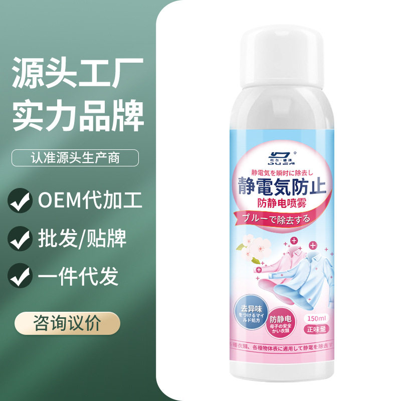 防静电喷雾衣服头发除静电衣物抗起洗衣液柔顺剂消除器去静电神器,洗护清洁剂/卫生巾/纸/香薰,马桶清洁剂/洁厕剂,淘宝优惠券,粉丝福利购,淘宝优惠卷