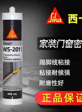 西卡密封胶WS201S密封胶 门窗胶硅酮密封胶耐候密封胶黑色胶